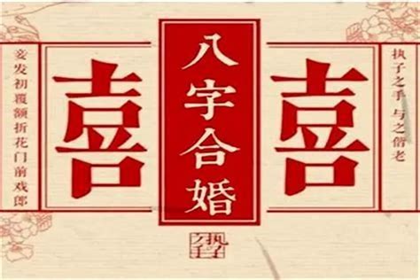 八字如何看婚姻|生辰八字如何看婚姻